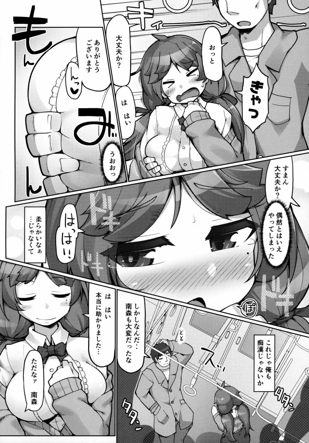 気弱爆乳◯Kが痴漢されてお尻を好き放題される本 Page.11