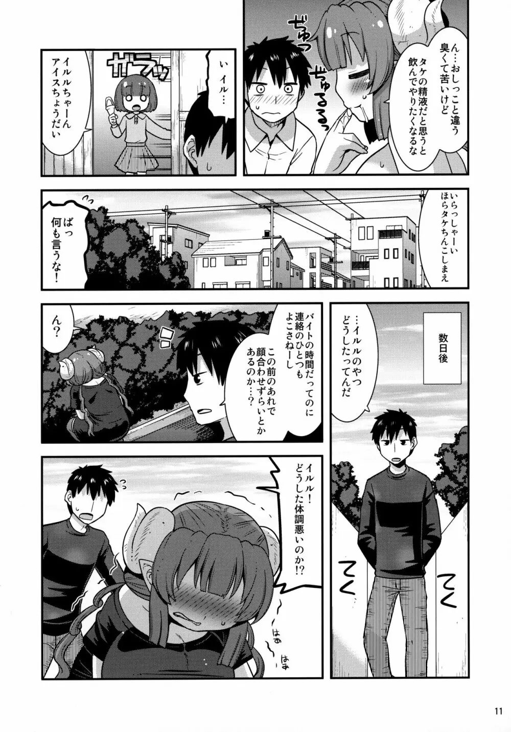 無知むち発情ドラゴン Page.10