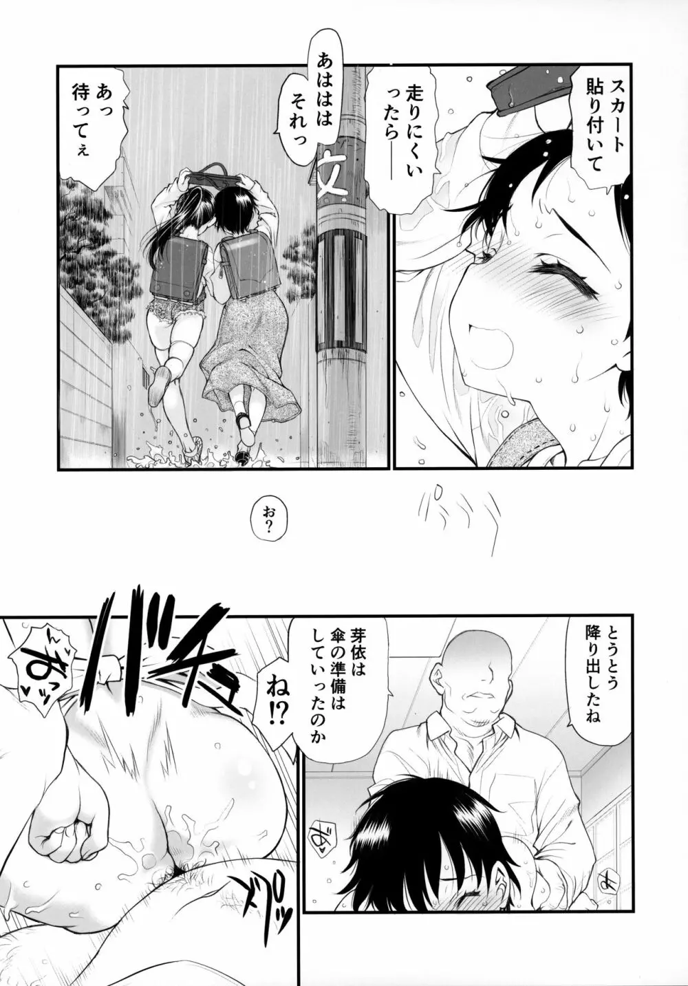 らんどせるがーる あどばんす Page.6