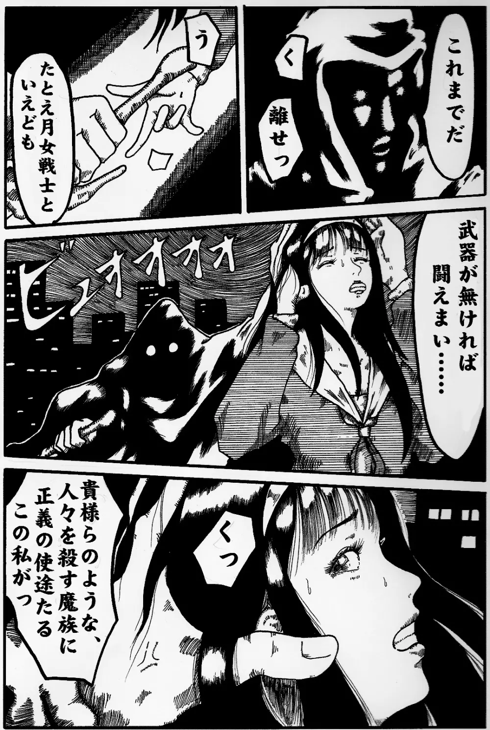 制服美少女戦士敗れる Page.3