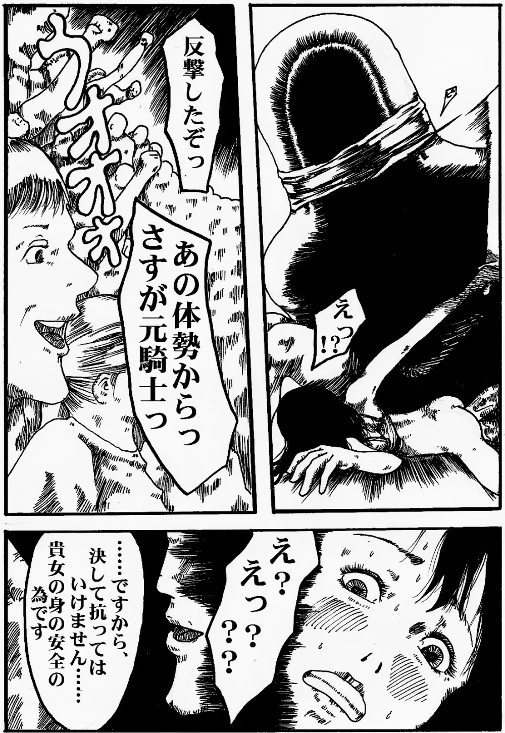 女戦士地獄変 Page.14