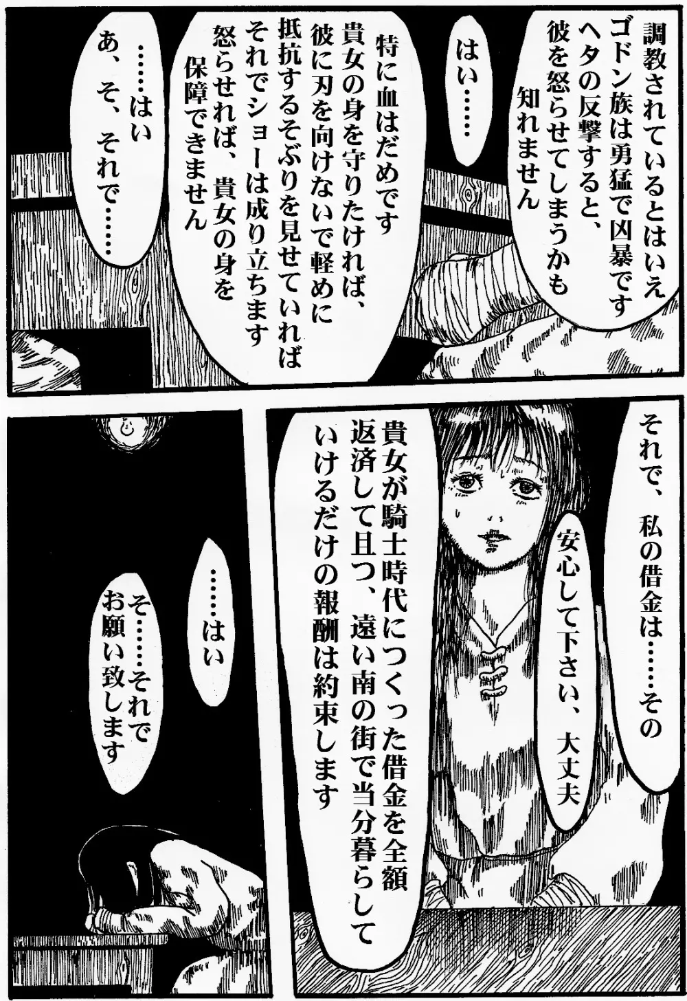 女戦士地獄変 Page.15
