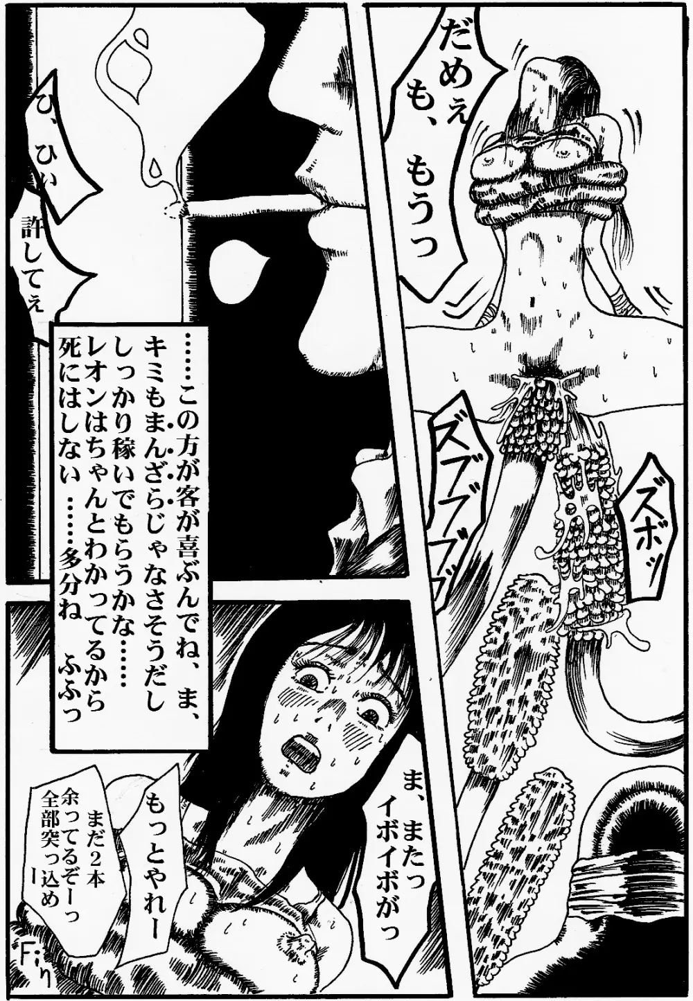 女戦士地獄変 Page.23