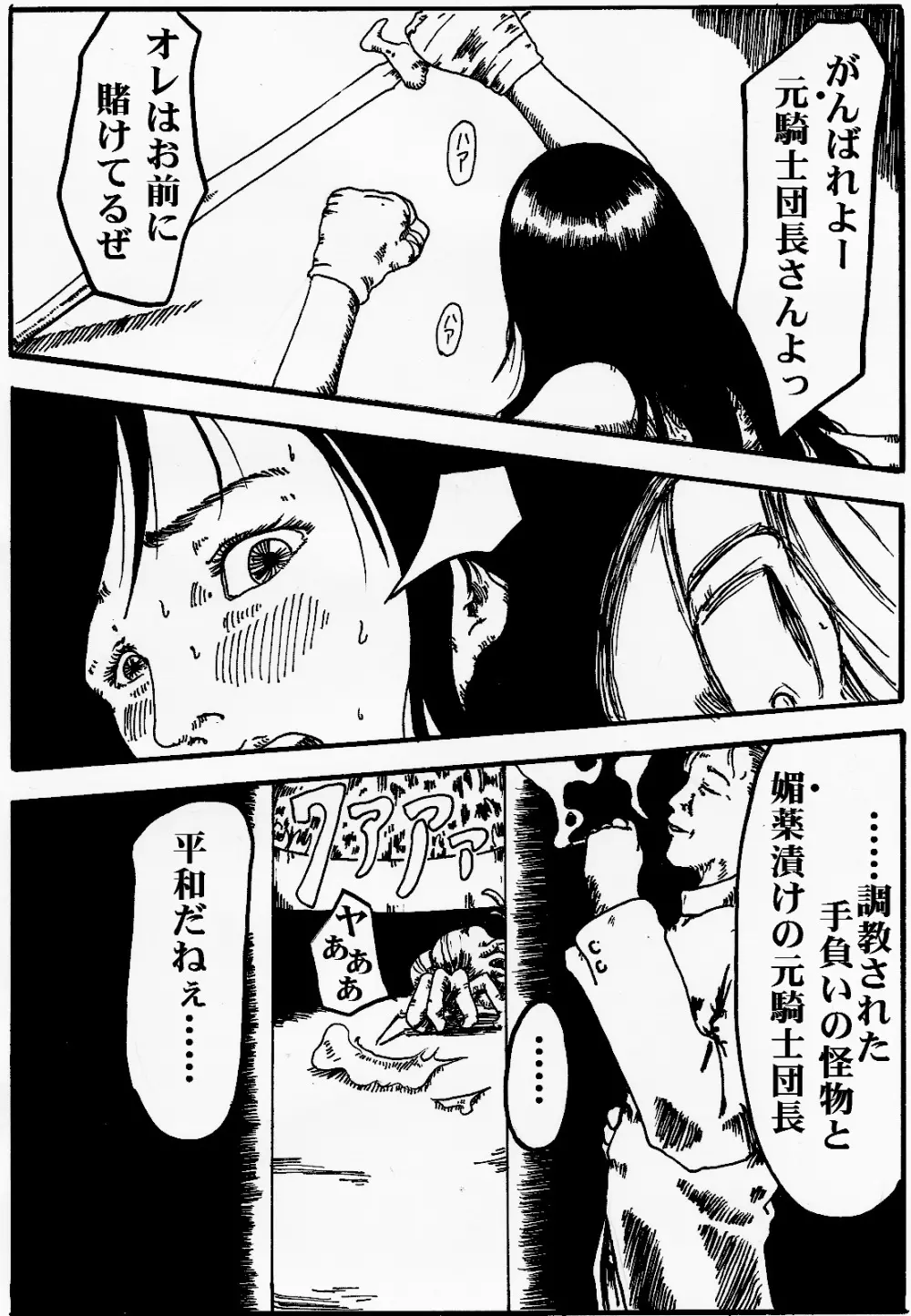 女戦士地獄変 Page.6