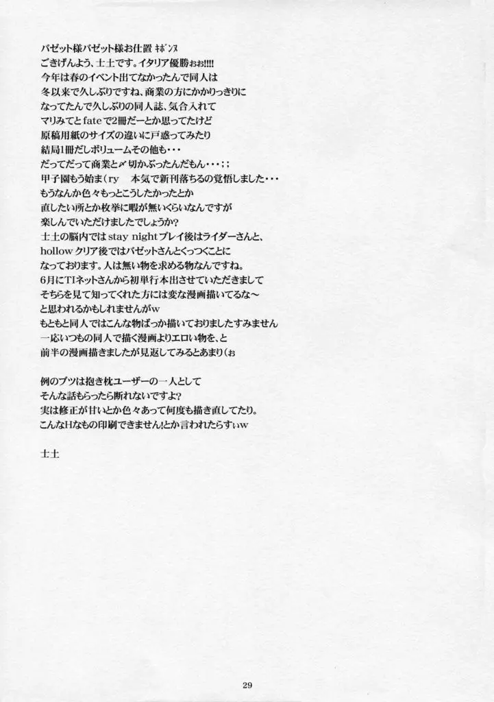 五日目べいべ～ Page.28
