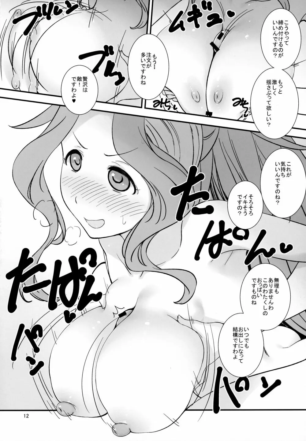 みりぱい Page.11