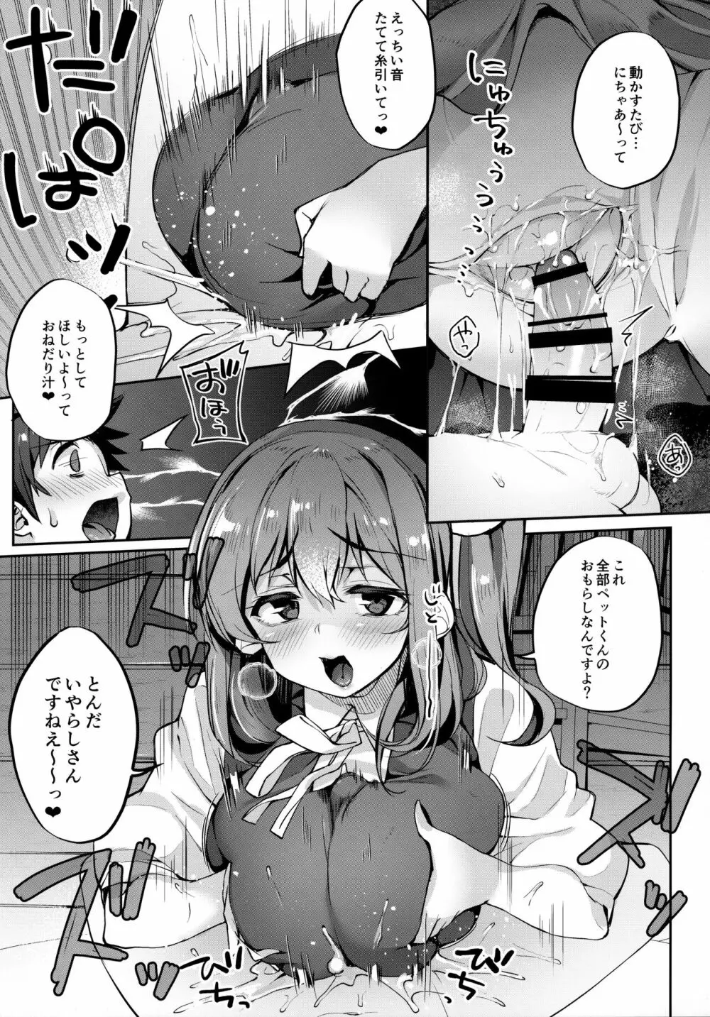 キミを飼ってもいいですか? Page.10