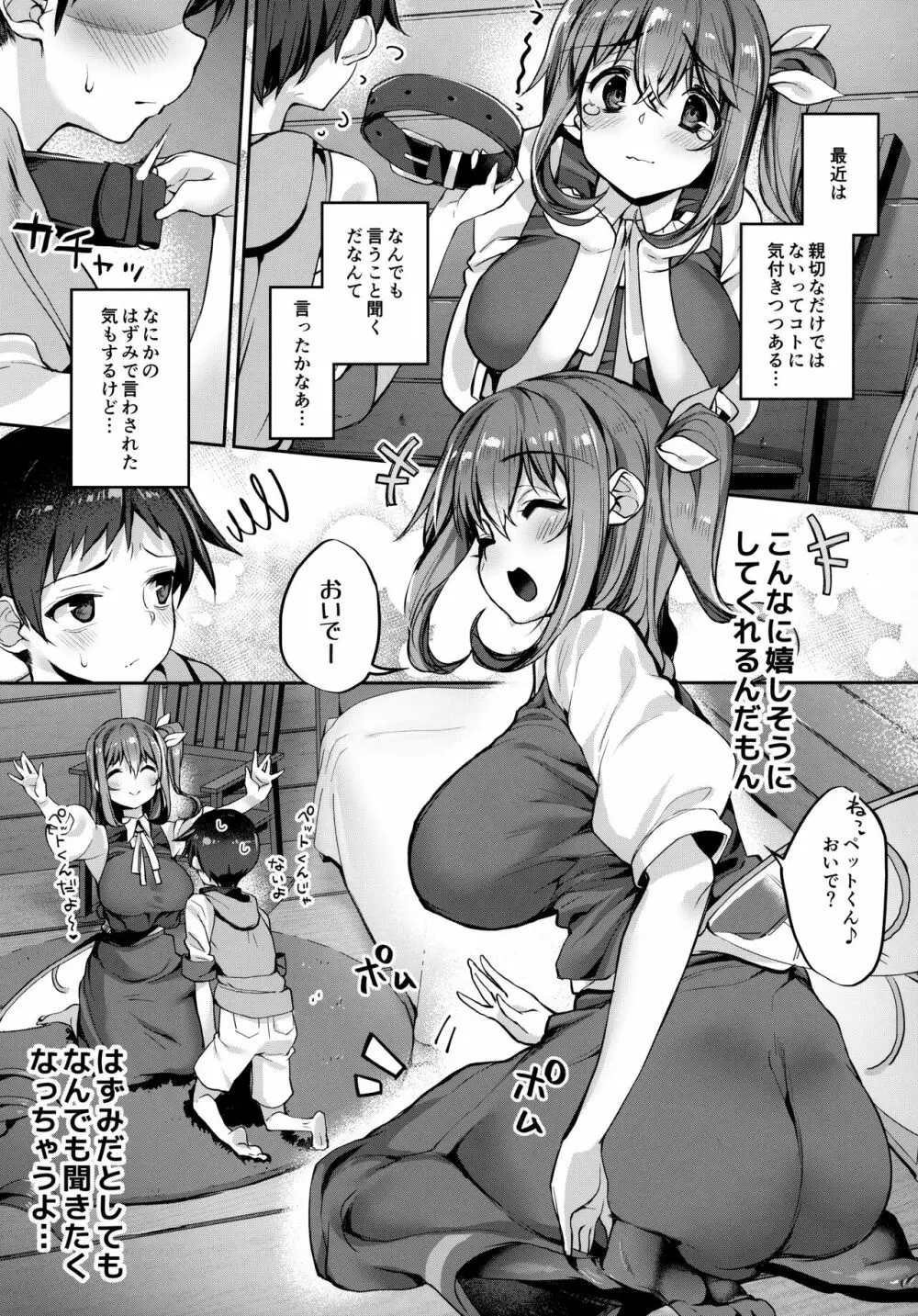 キミを飼ってもいいですか? Page.4