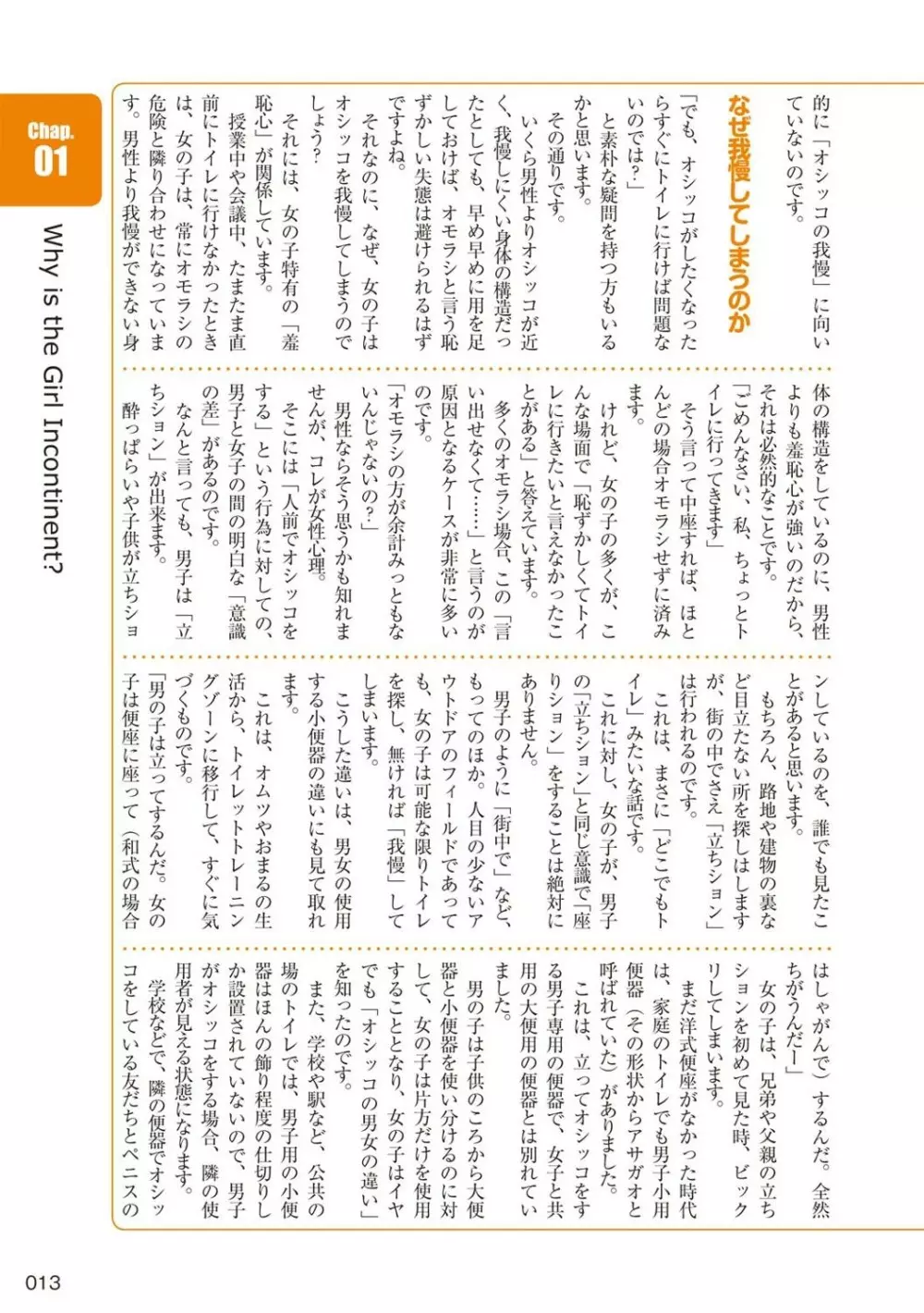 総天然色 失禁少女の基礎知識 Page.14