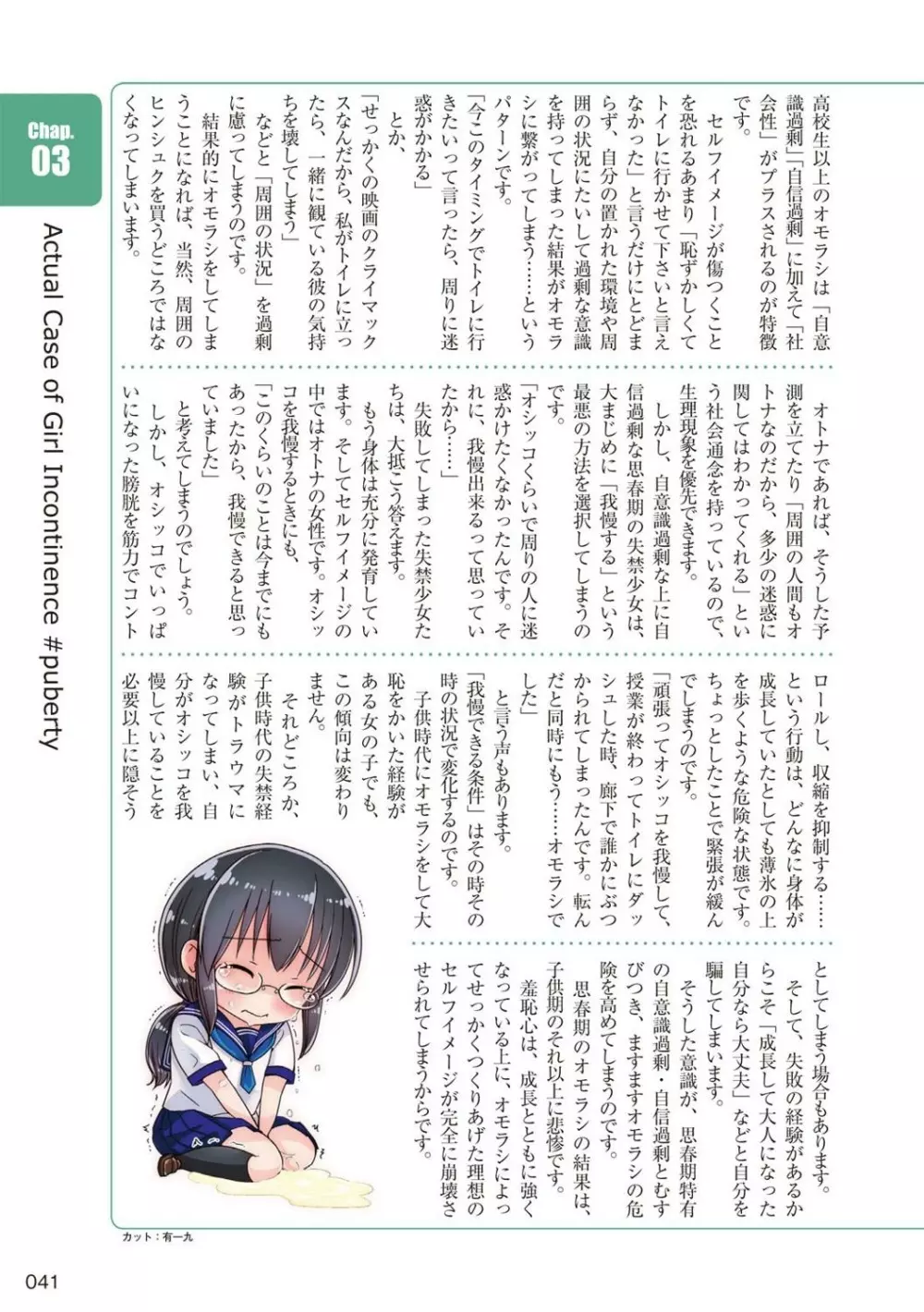 総天然色 失禁少女の基礎知識 Page.42