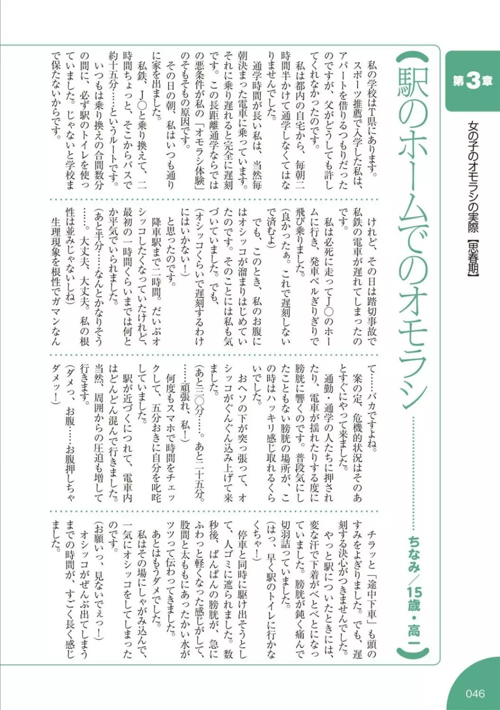 総天然色 失禁少女の基礎知識 Page.47