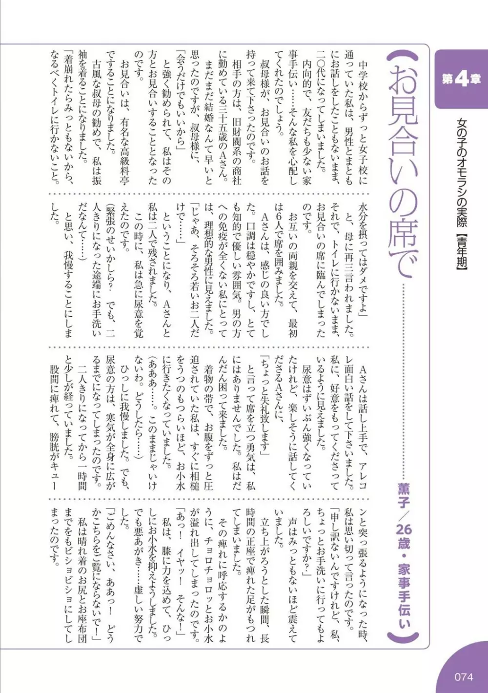 総天然色 失禁少女の基礎知識 Page.75