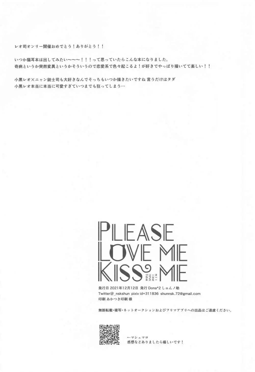 PLEASE LOVE ME KISS ME Page.49