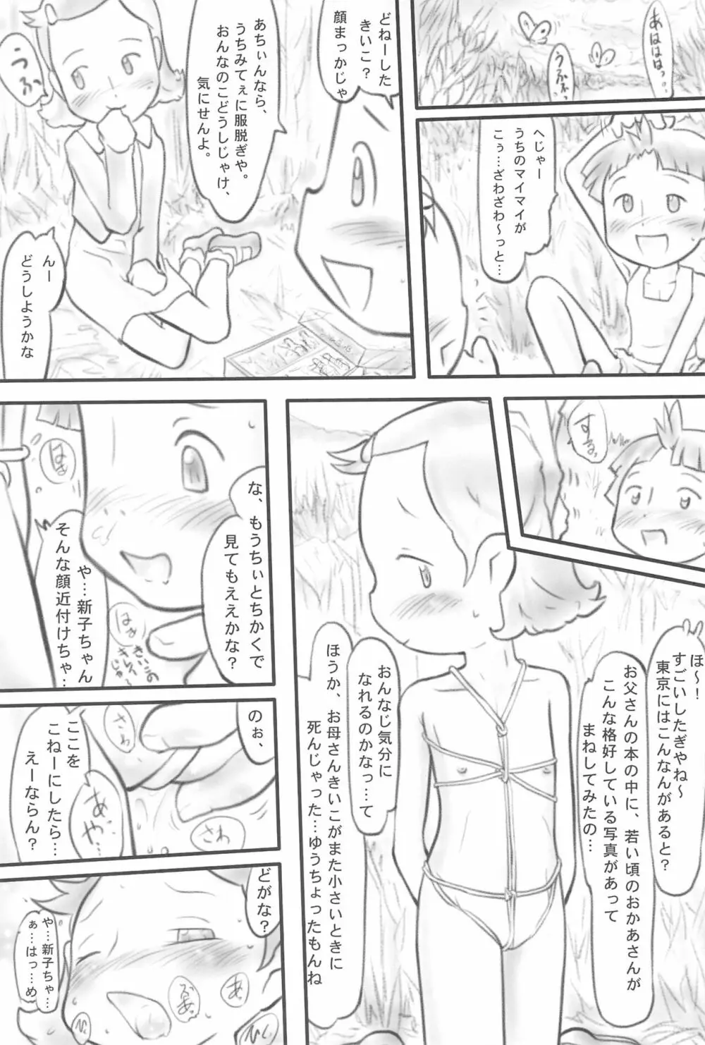 マイマイ少女と麦畑 Page.16