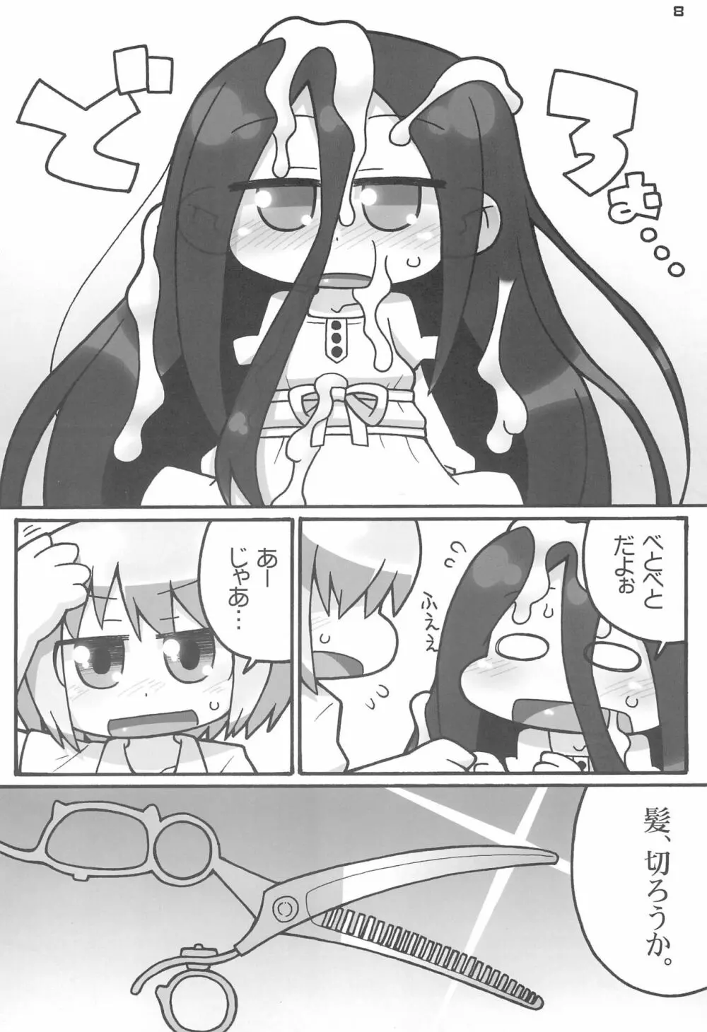 祝は無慈悲な髪の女王 Page.8