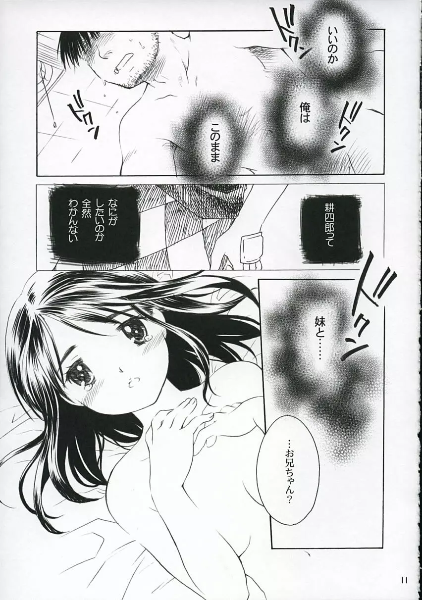 恋ニ吹ク風 1 Page.10