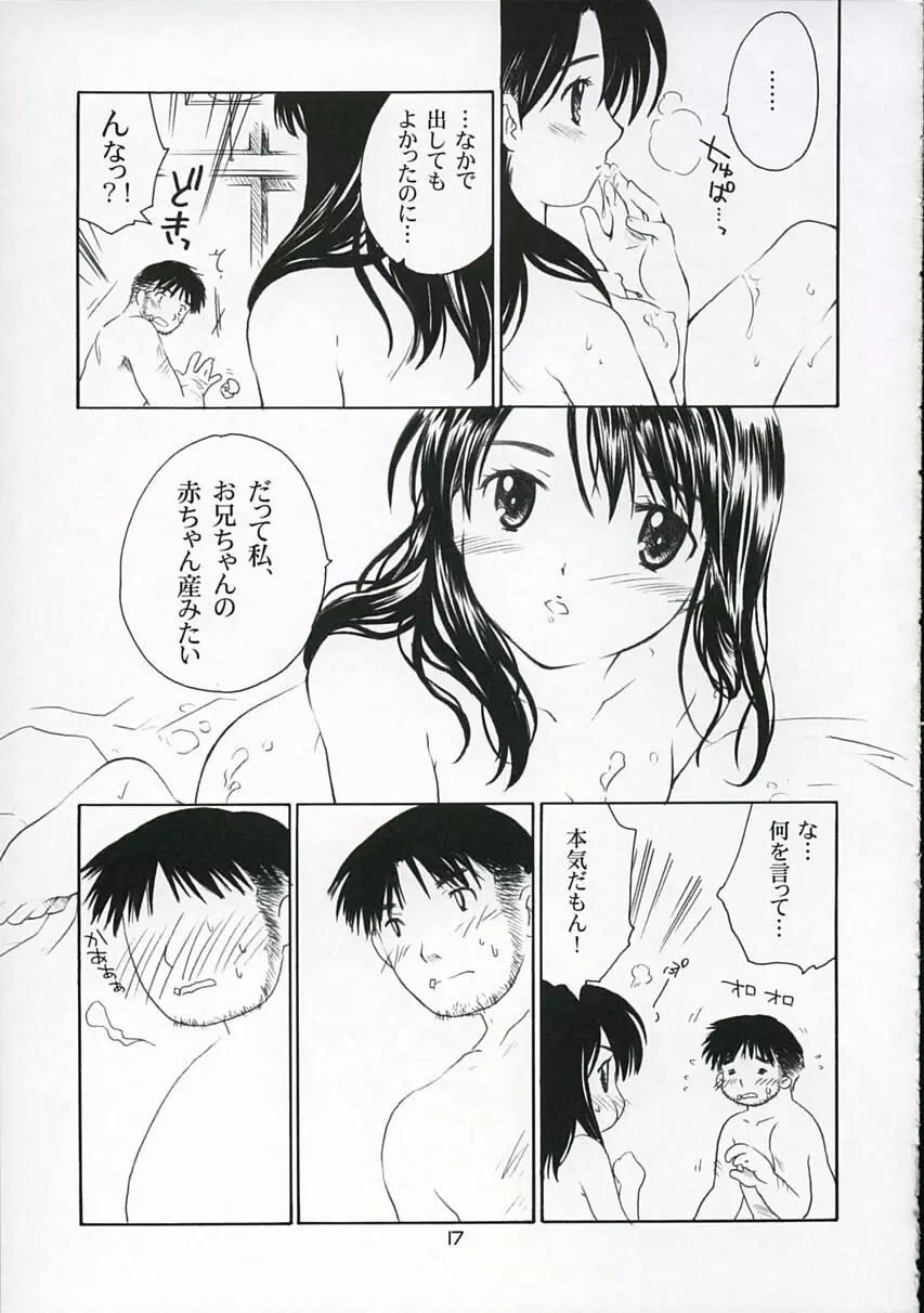 恋ニ吹ク風 1 Page.16