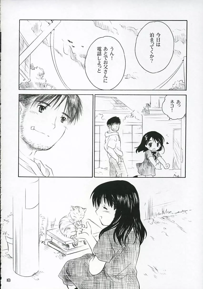 恋ニ吹ク風 1 Page.17