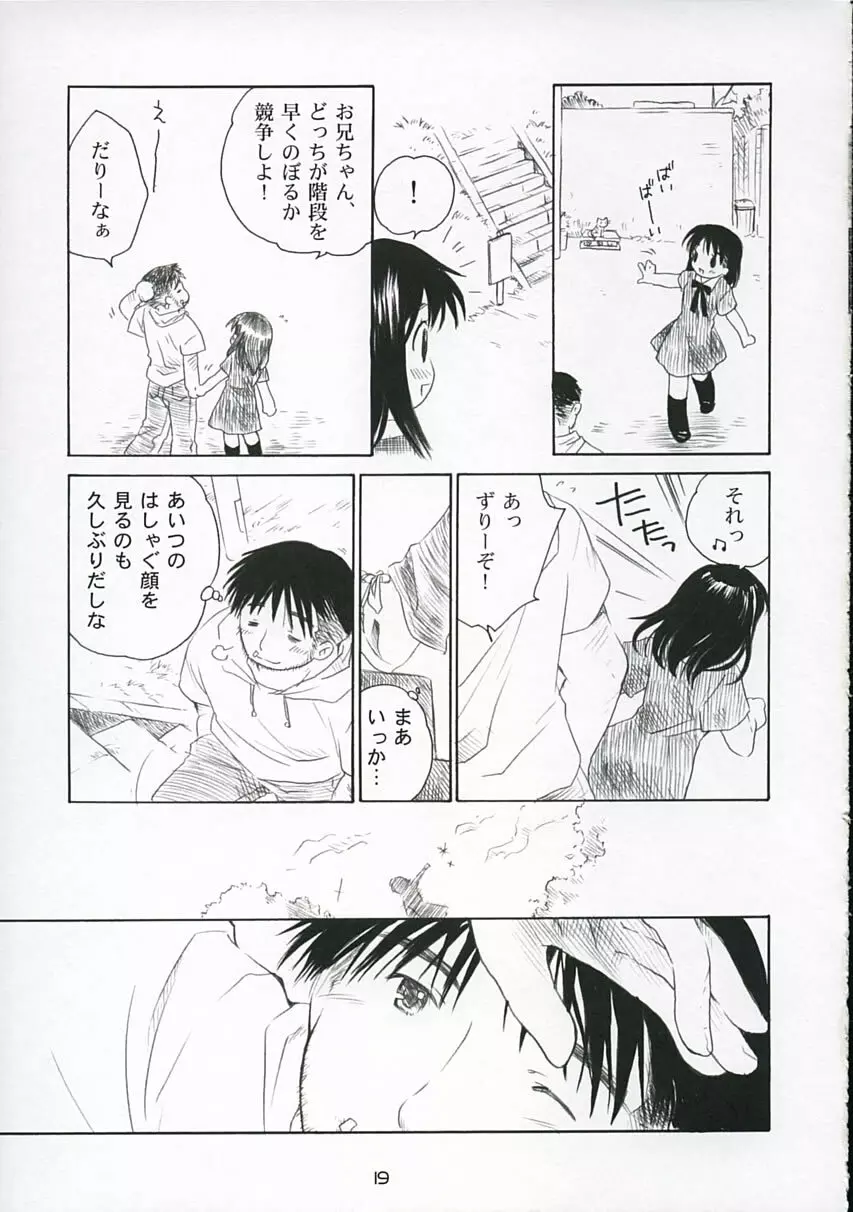 恋ニ吹ク風 1 Page.18