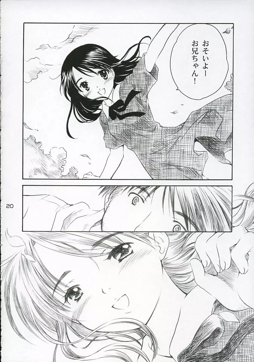 恋ニ吹ク風 1 Page.19