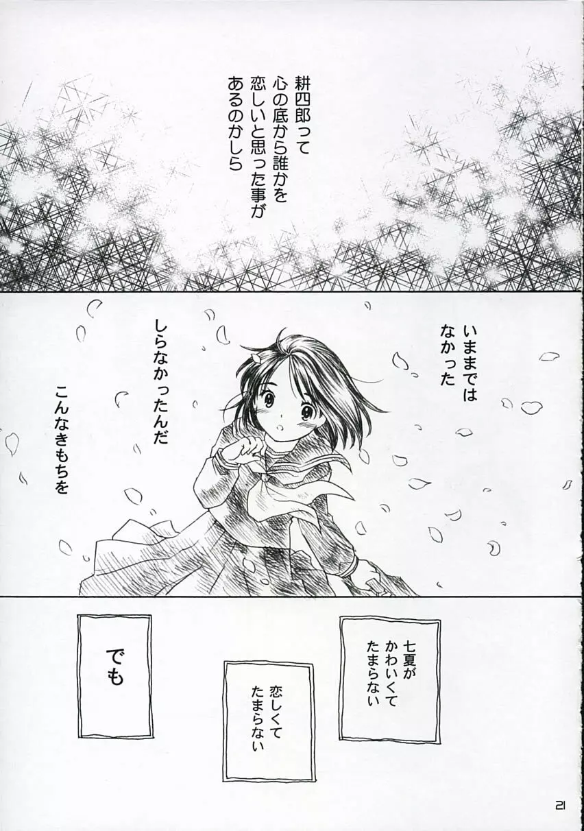 恋ニ吹ク風 1 Page.20