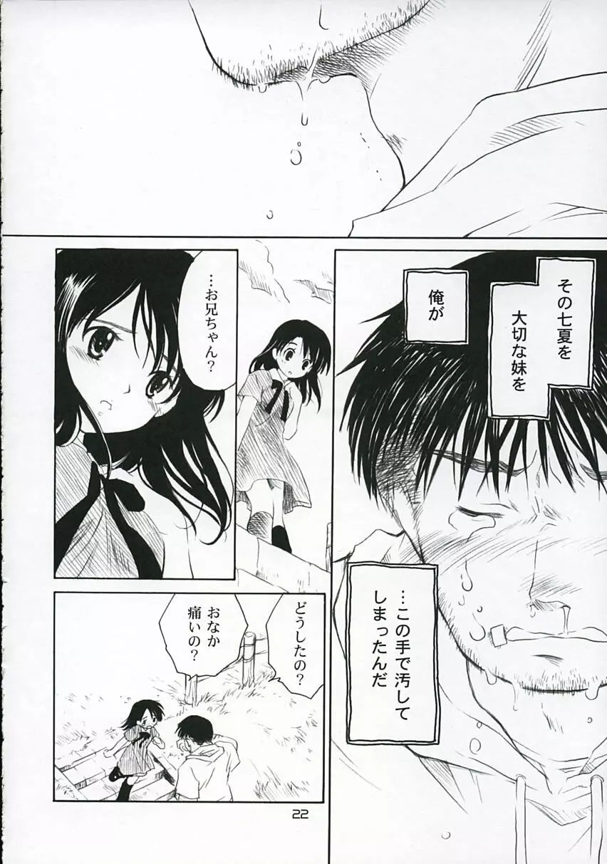 恋ニ吹ク風 1 Page.21