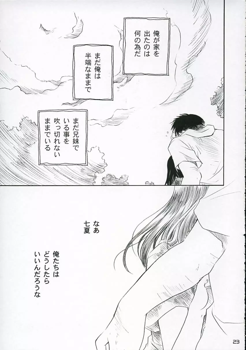 恋ニ吹ク風 1 Page.22