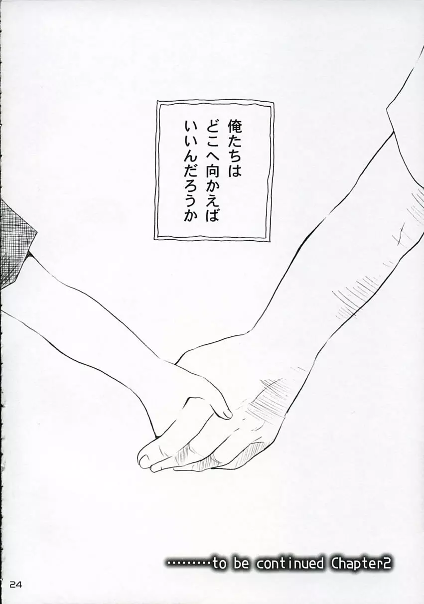 恋ニ吹ク風 1 Page.23