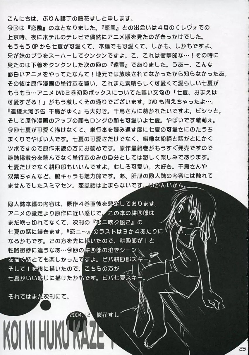 恋ニ吹ク風 1 Page.24