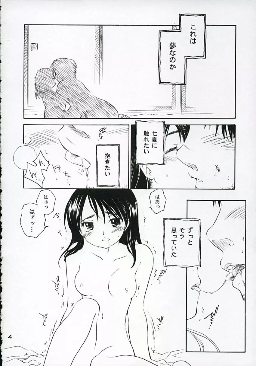 恋ニ吹ク風 1 Page.3