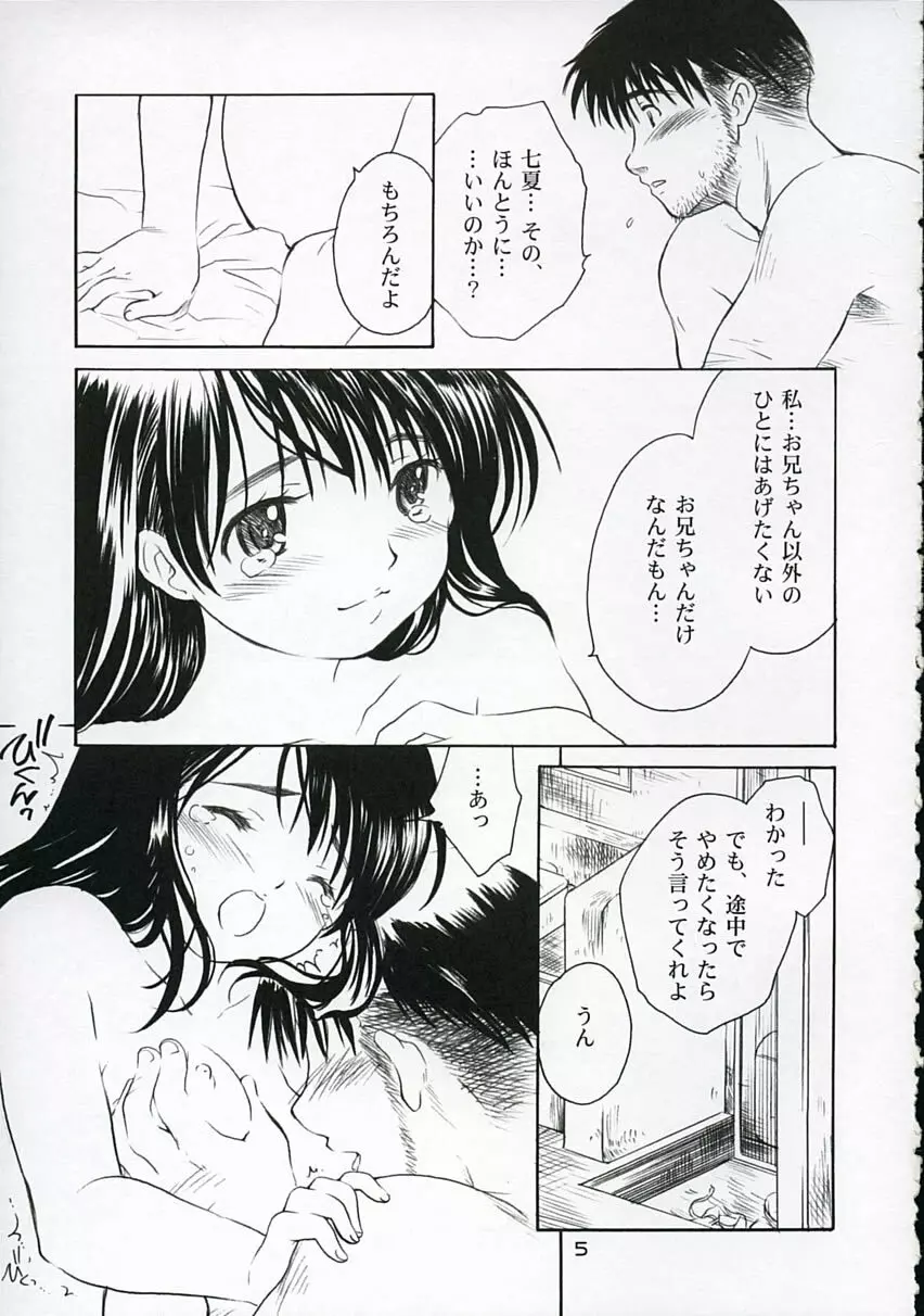 恋ニ吹ク風 1 Page.4