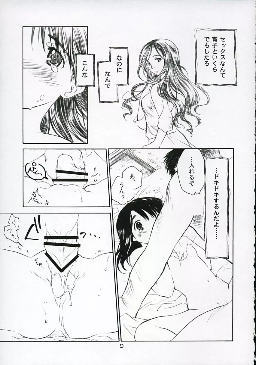 恋ニ吹ク風 1 Page.8