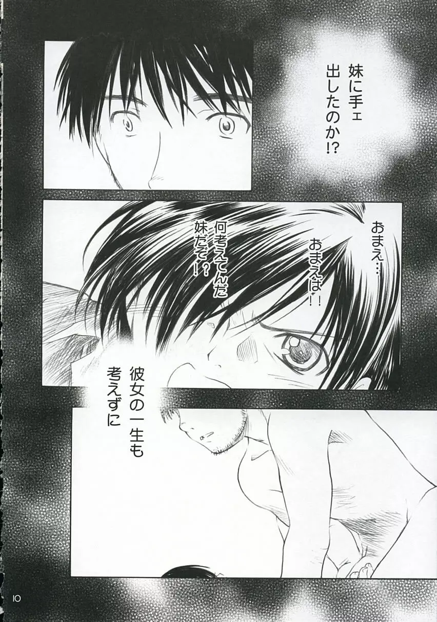 恋ニ吹ク風 1 Page.9