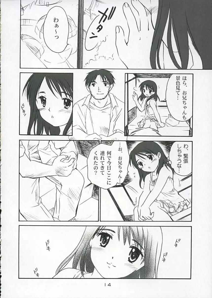 恋ニ吹ク風2 Page.13
