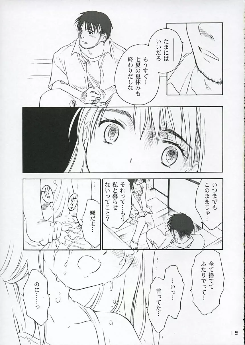 恋ニ吹ク風2 Page.14