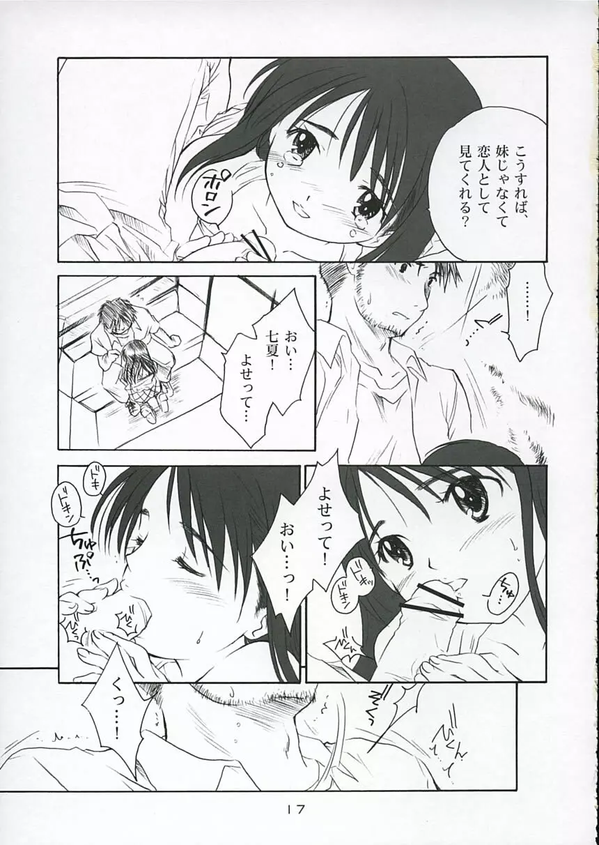 恋ニ吹ク風2 Page.16