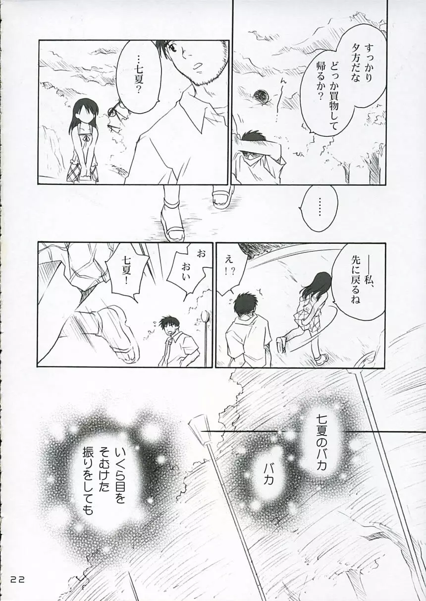 恋ニ吹ク風2 Page.21