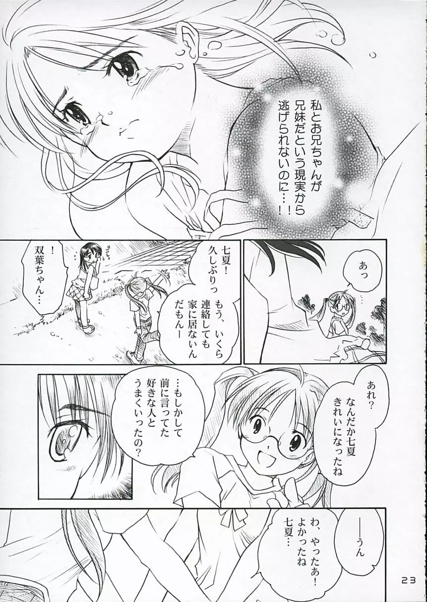 恋ニ吹ク風2 Page.22