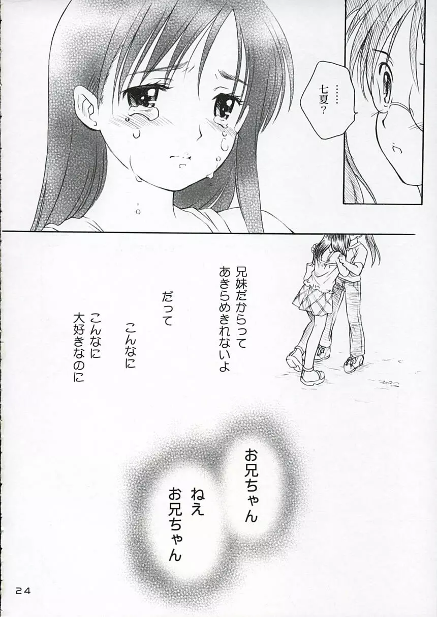恋ニ吹ク風2 Page.23