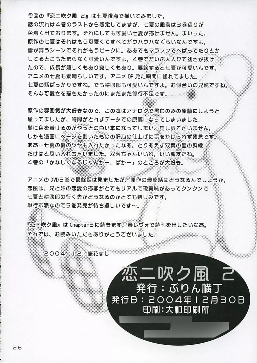 恋ニ吹ク風2 Page.25