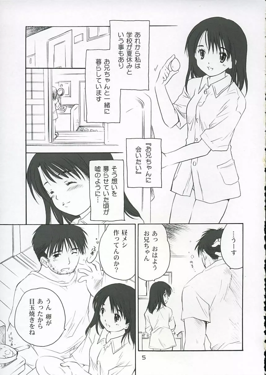 恋ニ吹ク風2 Page.4