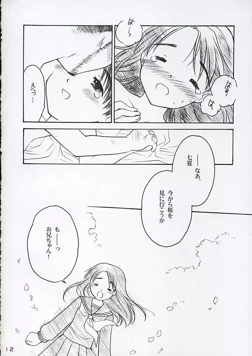 恋ニ吹ク風 3 Page.11