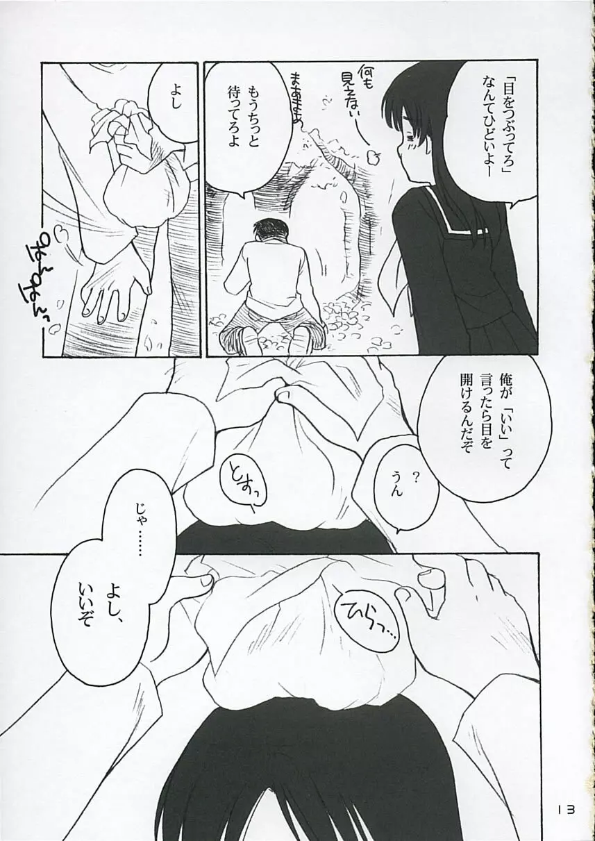 恋ニ吹ク風 3 Page.12