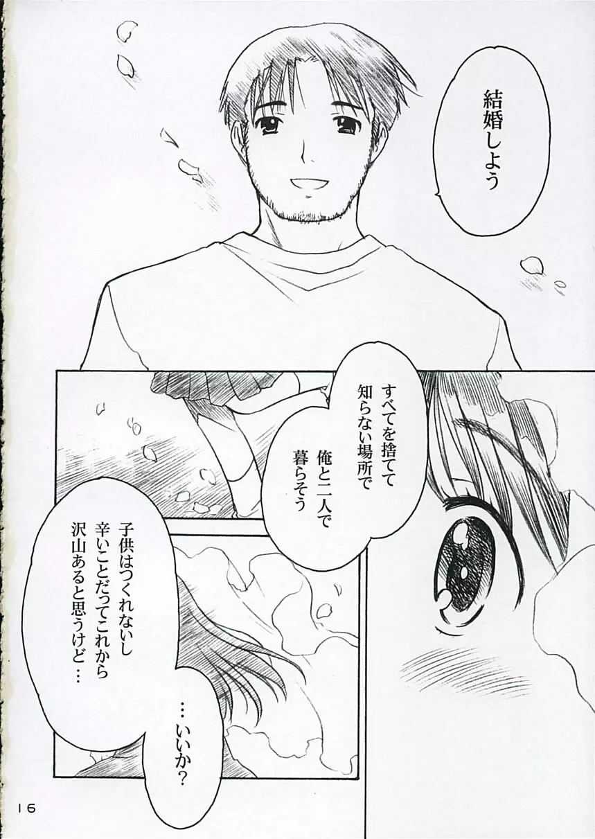 恋ニ吹ク風 3 Page.15