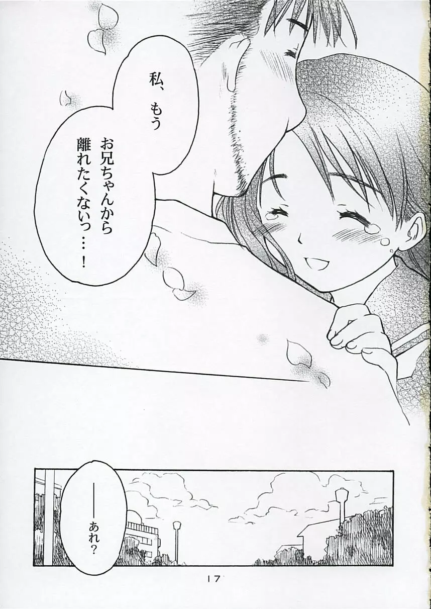 恋ニ吹ク風 3 Page.16