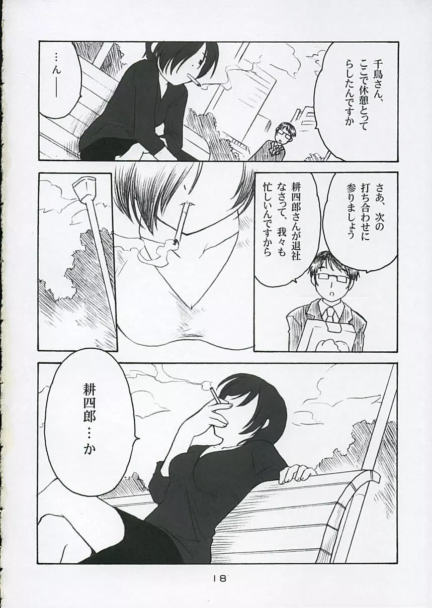 恋ニ吹ク風 3 Page.17