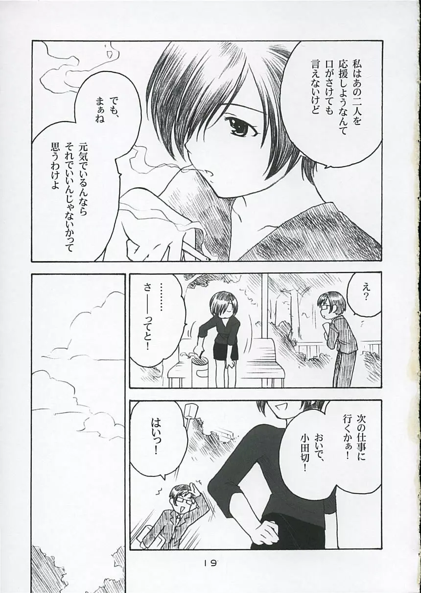 恋ニ吹ク風 3 Page.18