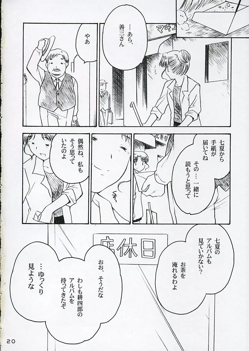 恋ニ吹ク風 3 Page.19