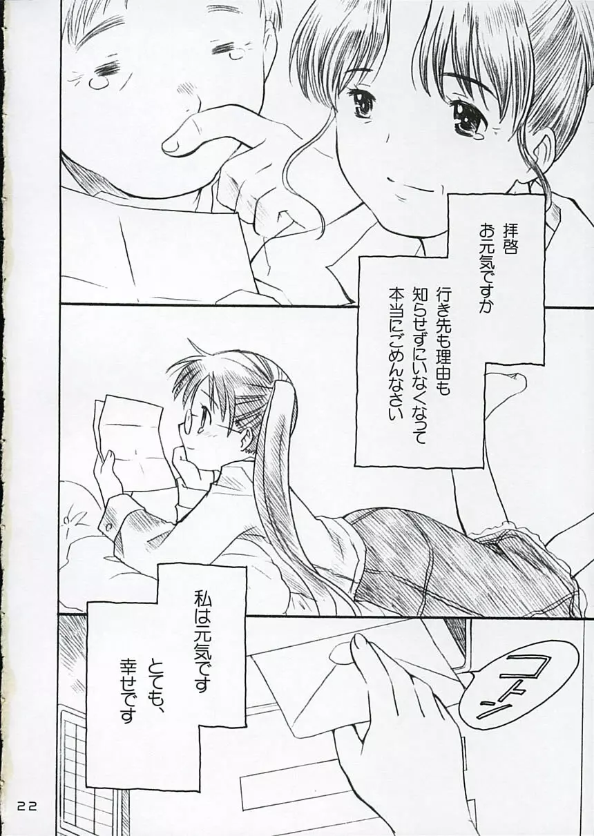 恋ニ吹ク風 3 Page.21