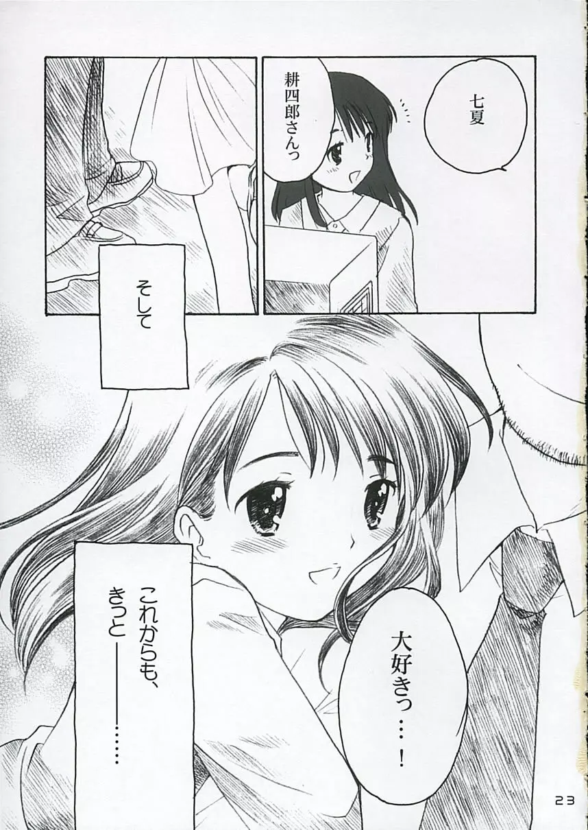 恋ニ吹ク風 3 Page.22